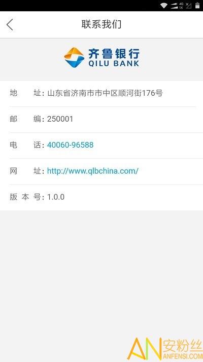 齐鲁企业银行app v6.5.3