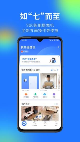 360摄像头app v4.0.3