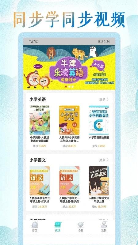 小学英语同步学堂app 小学英语同步学堂app下载