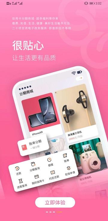 甘肃银行官方版 v3.0.3