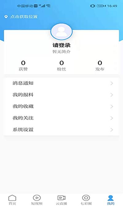 云南广播电视台七彩云端app v4.0.4