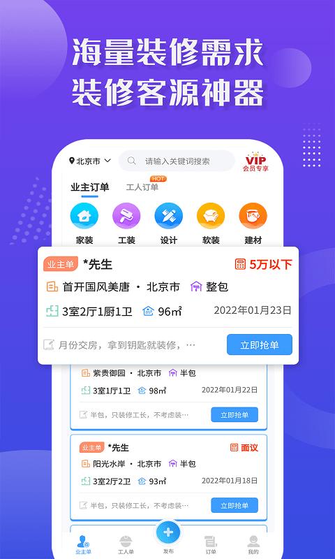 装修接单宝app 装修接单宝手机版下载
