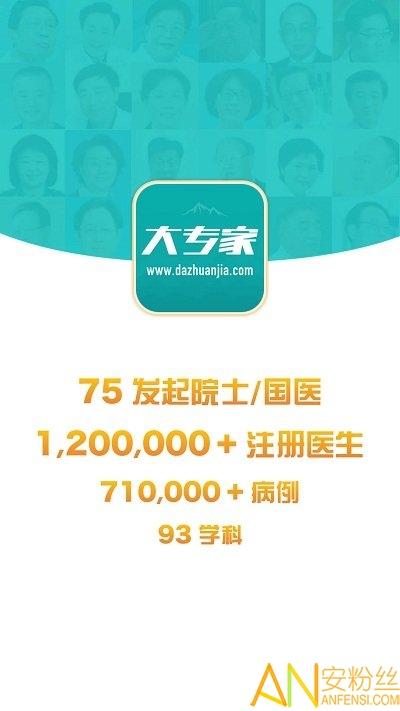 大专家app(改名大专家医生版) 大专家官方版下载