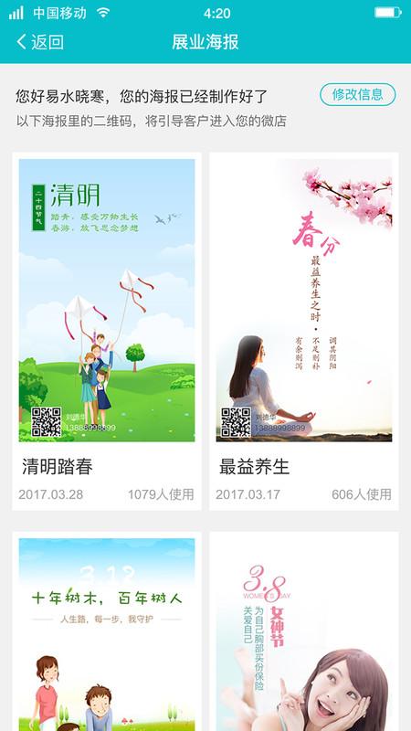 晶算师企业版app v6.3.1