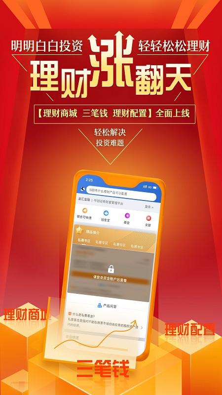 华创e智通官方最新版 v6.1.3