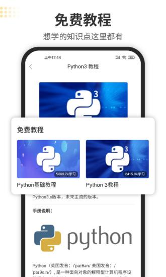 Python编程狮破解版 Python编程狮app下载