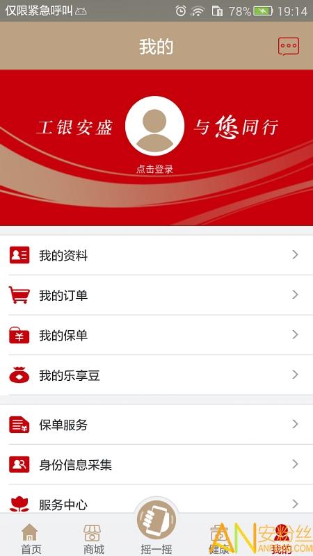 工银安盛app v4.0.1
