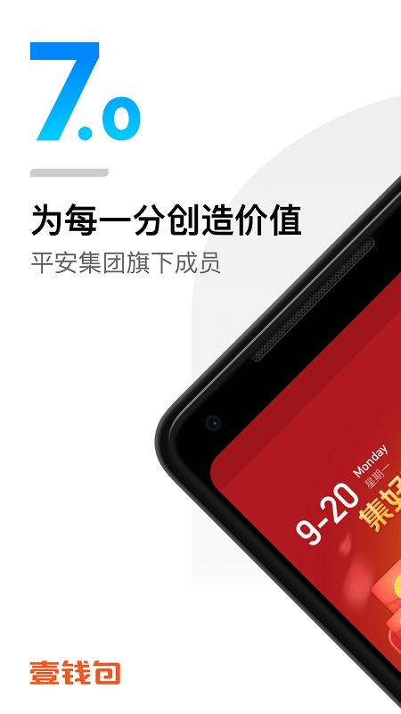 壹钱包最新版本 v5.1.4