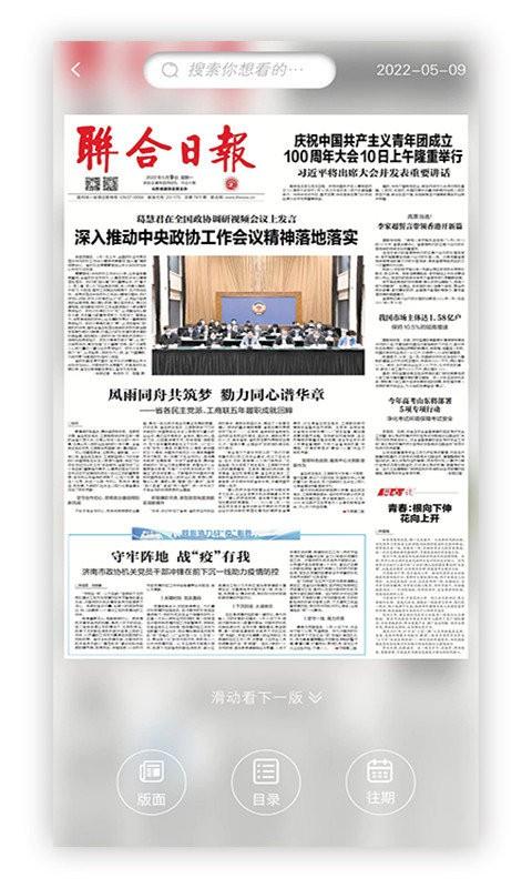 联合日报app v3.2.4