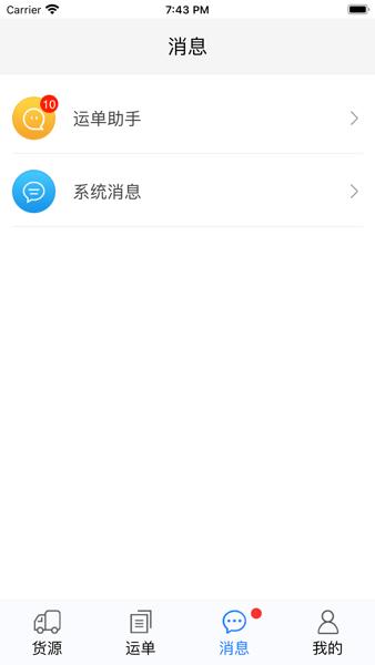 山水物联司机版最新版本 v3.3.4