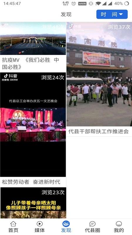 爱代县app v5.5.4