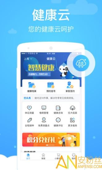 健康云管理平台 健康云app官方下载和安装