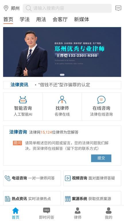 法律网app 法律网免费下载