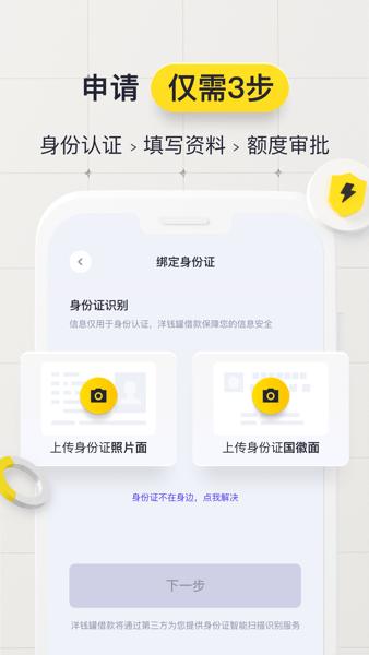 洋钱罐借款平台 v5.3.4
