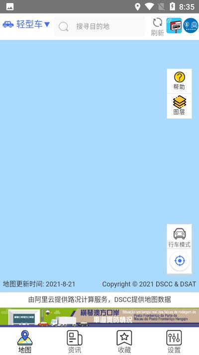 澳门出行app v3.5.4
