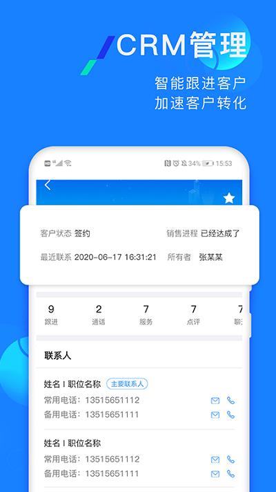 企蜂云app 企蜂云呼叫系统下载
