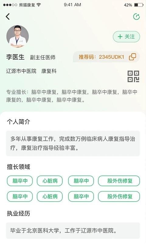 熊猫优康复软件下载