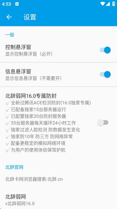 北辞弱网16.0最新版 北辞弱网16.0官方正版