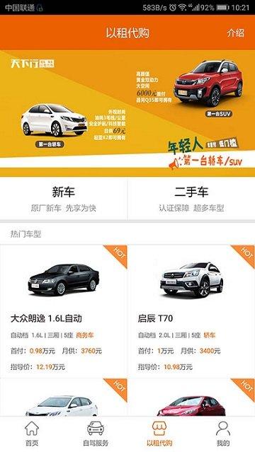天下行租车官方下载