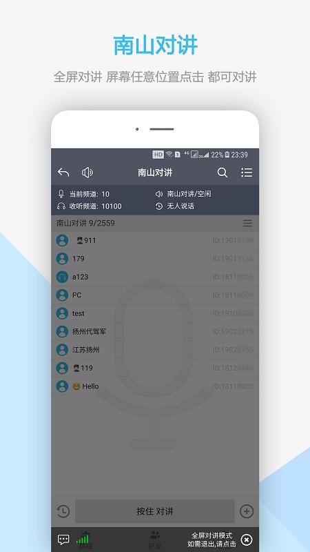南山对讲官方版下载