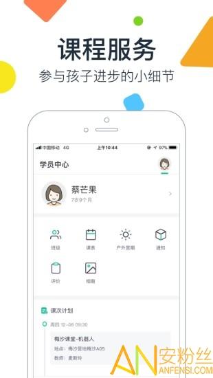 梅沙教育app “梅沙教育官方版下载”