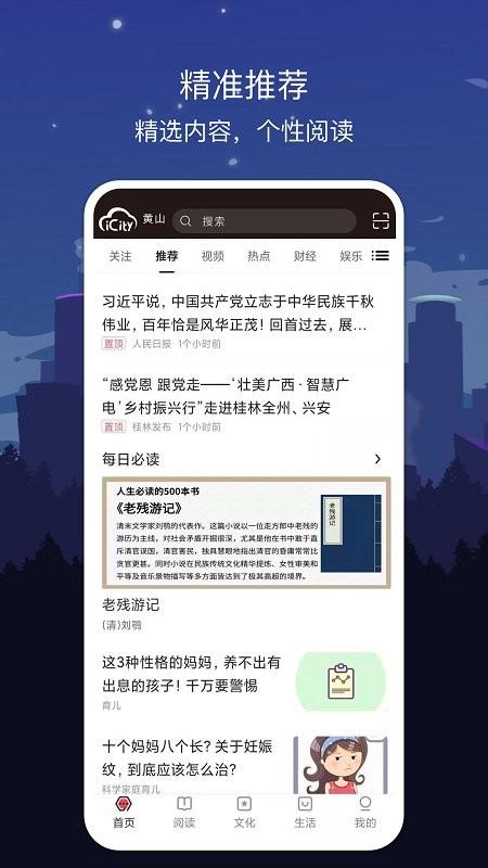 数字黄山客户端官方版 v6.4.3