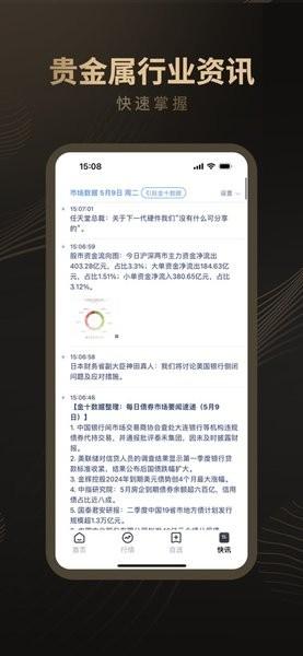 融通金贵金属行情app v6.5.3