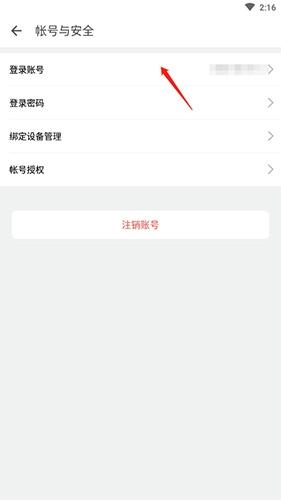 助英台怎么更换绑定手机2