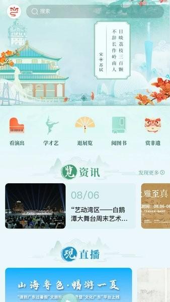 文化广东app下载