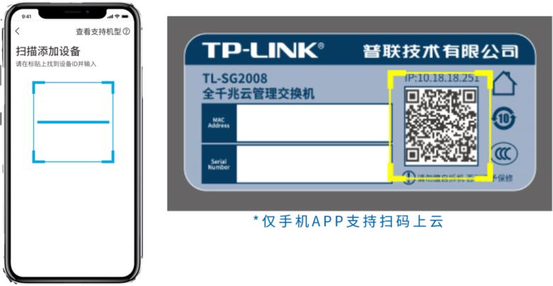 TP-LINK商云添加设备截图4