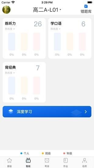 外语通高中版app 外语通高中版下载
