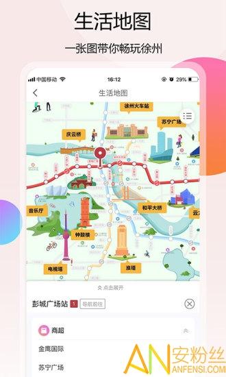 徐州地铁app v4.4.3