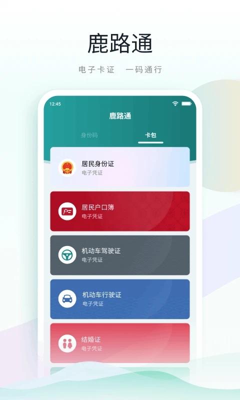 昆山市民app(鹿路通) v3.3.3