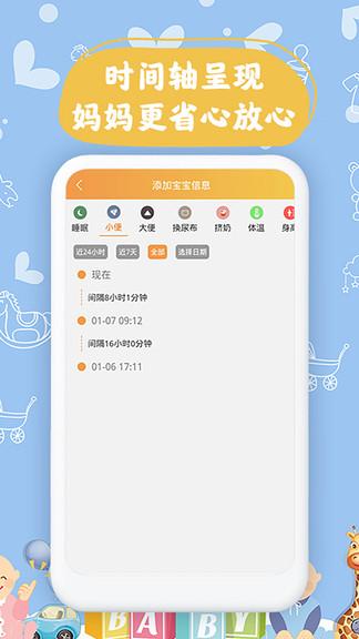 宝宝小时光记录手机版 v6.5.3