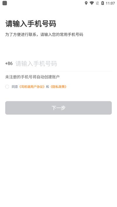 易至司机app v6.1.4