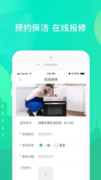 乐享住app 乐享住官方版下载