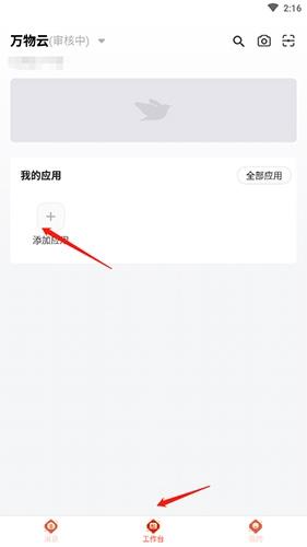 助英台怎么添加应用