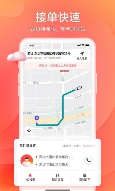 小拉出行司机版app v4.1.2