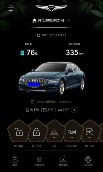 捷尼赛思智能互联官方版 v6.0.2