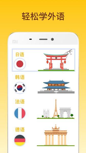 鹿老师说外语app下载