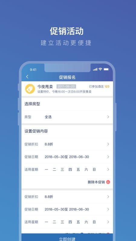 携程ebooking酒店管理系统手机版 携程ebooking下载app
