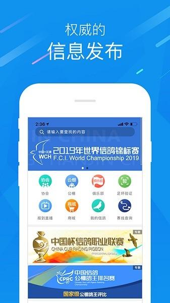 中国信鸽协会信鸽网app v3.4.2