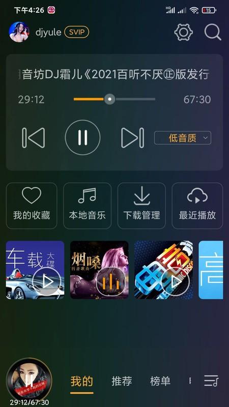 dj音乐盒车机版 v4.5.3