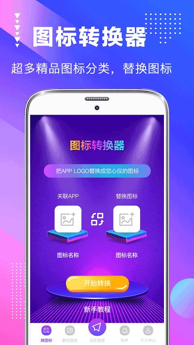 主题壁纸美化大全软件 v6.1.4