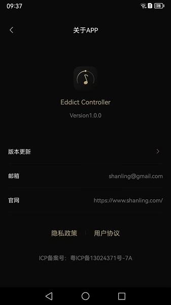 eddict controller软件 v5.1.2