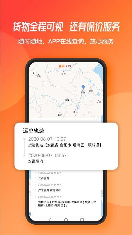 蜂羽货主版软件下载
