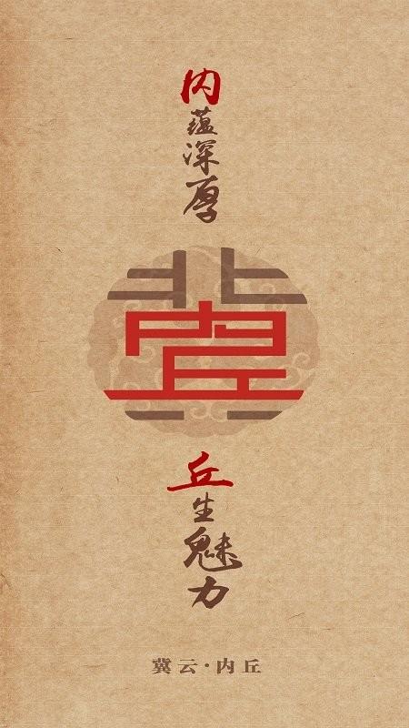 冀云内丘手机客户端 v5.5.2