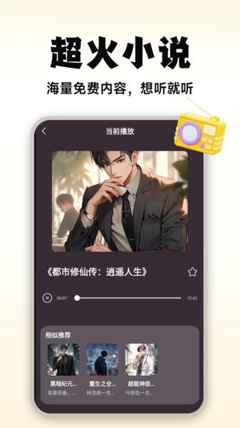 有声小说大全app下载安装