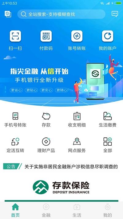 陕西信合app最新版本 v4.0.4