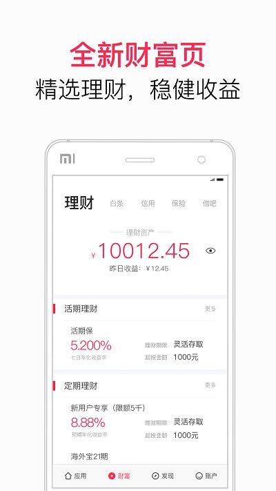 翼支付app官方版 v6.5.3